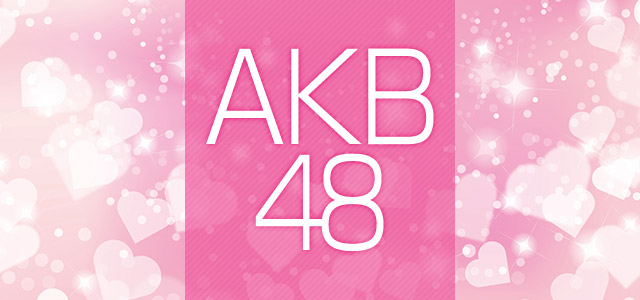 AKB48 着うたフル 取り放題
